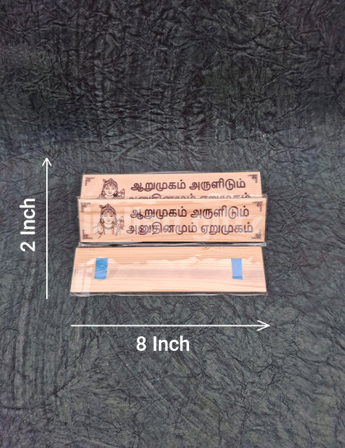 Lord Murugan Arumugam Arulidum Wooden Name Plate For Door, Pooja Return Room, Office & Return Gifts