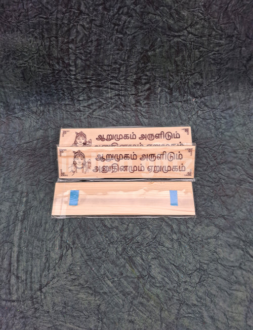 Lord Murugan Arumugam Arulidum Wooden Name Plate For Door, Pooja Return Room, Office & Return Gifts
